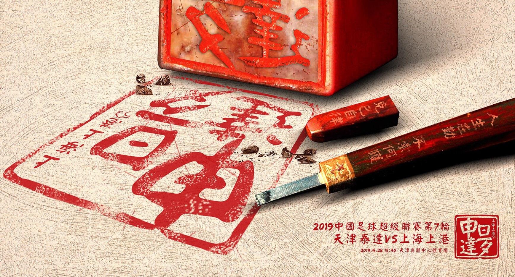 包含泰达天津连续取得胜利，稳居积分第一的词条